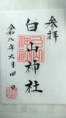 白山神社 (伊佐須美神社摂社)(福島県)