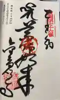 金倉寺の御朱印