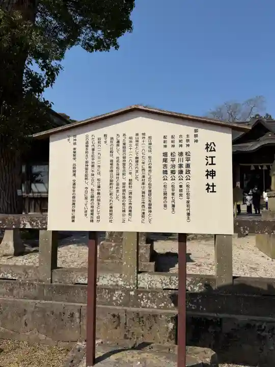 松江神社の{uncategorized: "未分類", other: "その他", undefined: "問題あり", building: "その他建物", grave: "お墓", sacred_gate: "鳥居", guardian: "狛犬", statue: "像", buddha: "仏像", history: "歴史", nature: "自然", garden: "庭園", animal: "動物", pagoda: "塔", temizu: "手水舎", mountain_gate: "山門・神門", sanctuary: "本殿・本堂", subordinate: "末社・摂社", art: "芸術", scenery: "景色", jizo: "地蔵", ema: "絵馬", goshuin: "御朱印", omikuji: "おみくじ", items: "授与品その他", amulet: "お守り", goshuincho: "御朱印帳", eats: "食事", festival: "お祭り", votive_dance: "神楽", shichigosan: "七五三参", wedding: "結婚式", experience: "体験その他", initially: "初詣", around: "周辺", anti_infection: "感染症対策"}