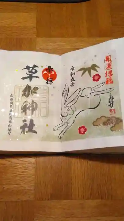 草加神社(埼玉県)