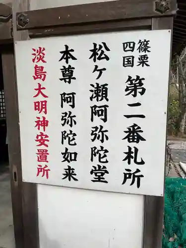 松ヶ瀬阿弥陀堂(福岡県)