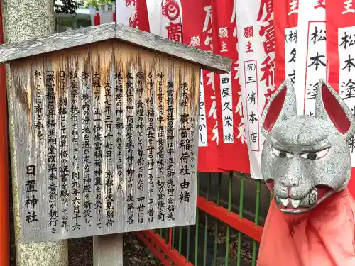 日置神社(愛知県)