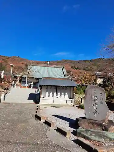 明鏡山龍雲寺(栃木県)