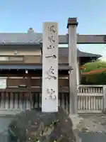 一乗院(愛知県)