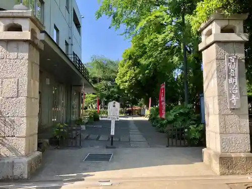 明治寺の山門・神門