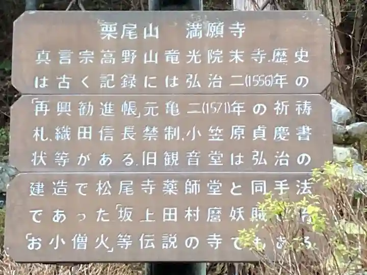 満願寺(長野県)