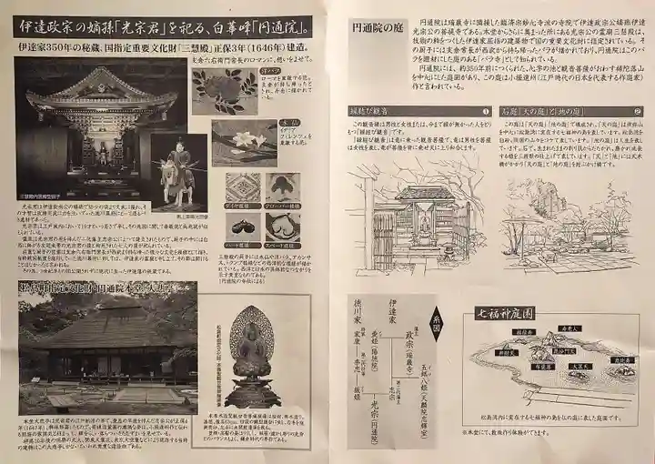 円通院(宮城県)