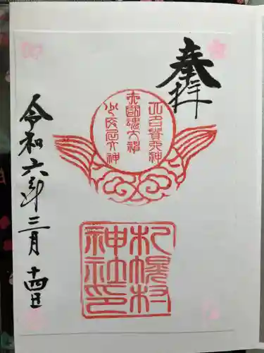 札幌村神社(北海道)