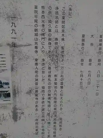 祖原薬師如来の御朱印