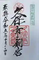 久保市乙剣宮(石川県)