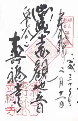 鎌倉三十三観音霊場二十四番