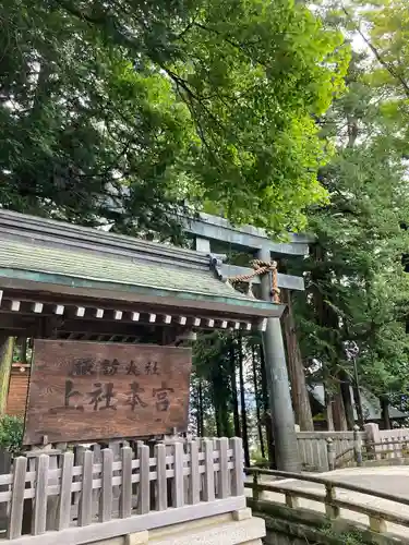 諏訪大社(長野県)