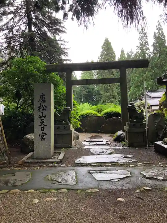 唐松神社(秋田県)