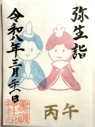 黒磯神社(栃木県)