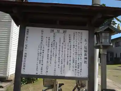 五ノ辻稲荷神社の歴史