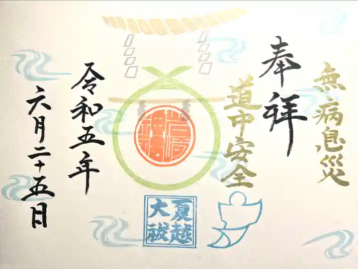 岩崎神社(長野県)