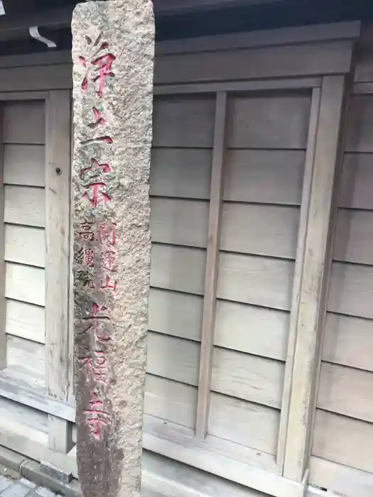 光福寺の建物その他