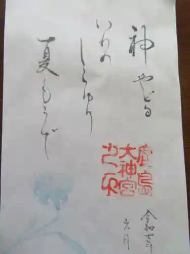 鹿島大神宮(福島県)