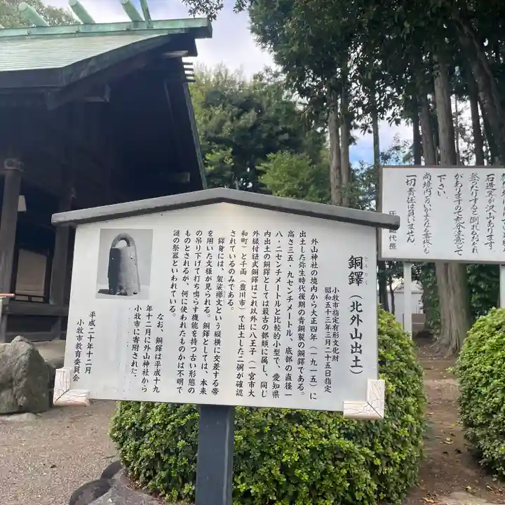 外山神社(愛知県)