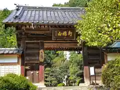 石行寺の山門