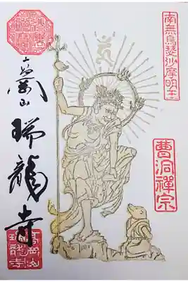 烏蒭沙摩明王の直書き