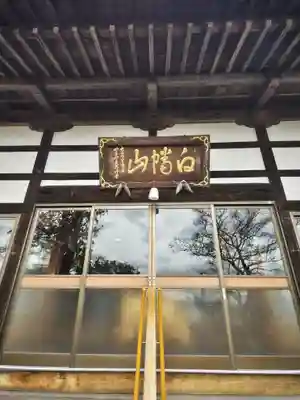 延命寺(福島県)