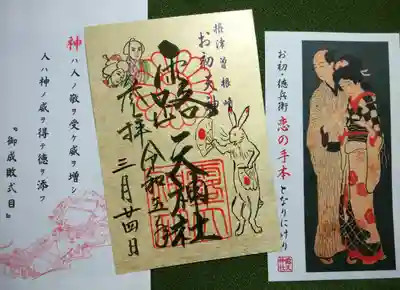 露天神社（お初天神）(大阪府)