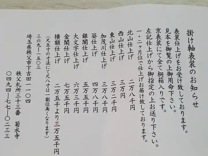 菊水寺の御朱印