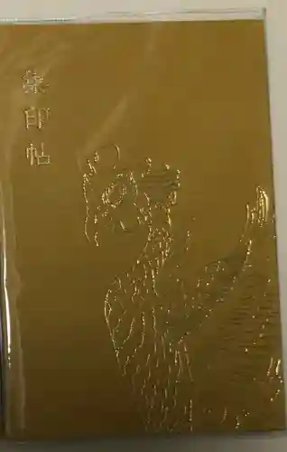 平等院の御朱印帳