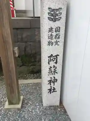 阿蘇神社のその他建物