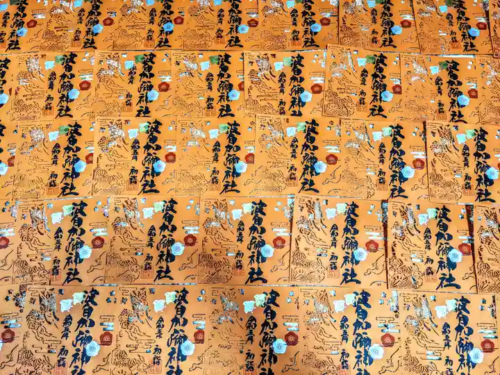 日本唯一香辛料の神 波自加彌神社の御朱印