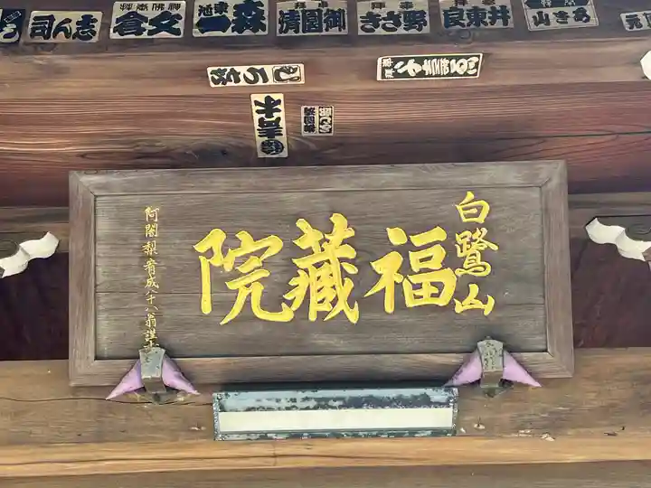 福蔵院(東京都)