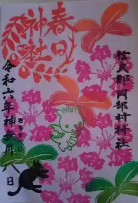 岡部春日神社～👹鬼門よけの🌺花咲く🌺やしろ～(福島県)