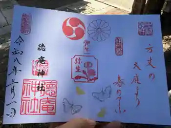 徳庵神社の御朱印 2026年03月
