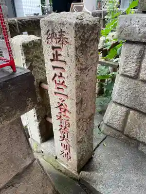 二ツ谷稲荷神社(神奈川県)