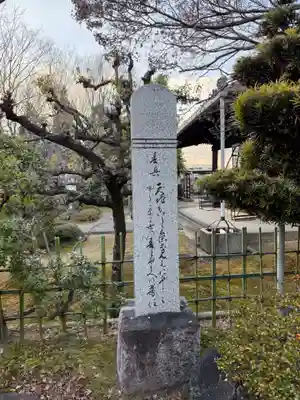 天然寺(愛知県)