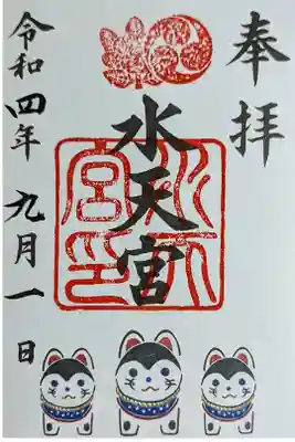 令和4年 通年御朱印 『福犬』