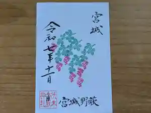 伏木香取神社の御朱印 2025年11月20日(木)〜(2025年09月16日(火) 10時52分32秒投稿)