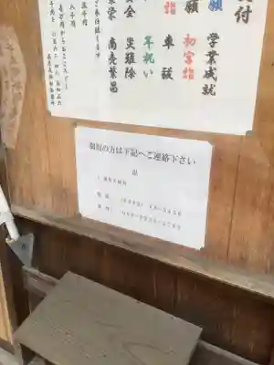 長草天神社の授与品その他