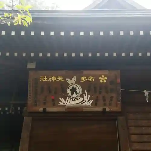 布多天神社のその他建物