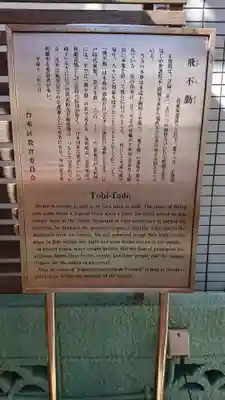 正寶院（飛不動尊）のその他建物