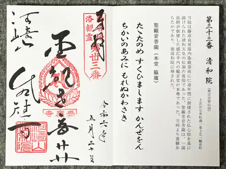 寺号は感應寺です