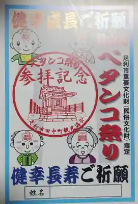 女浅間神社(栃木県)