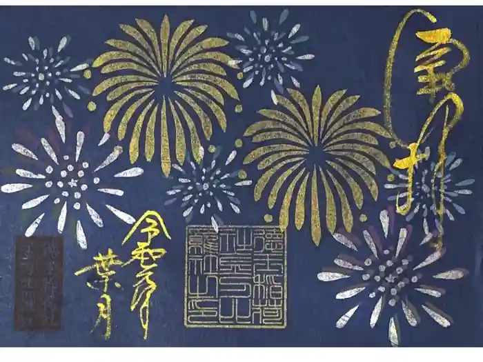 徳王稲荷社・金刀比羅社の御朱印