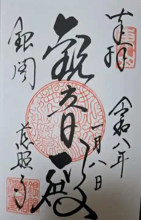 慈照寺(慈照禅寺・銀閣寺)の{uncategorized: "未分類", other: "その他", undefined: "問題あり", building: "その他建物", grave: "お墓", sacred_gate: "鳥居", guardian: "狛犬", statue: "像", buddha: "仏像", history: "歴史", nature: "自然", garden: "庭園", animal: "動物", pagoda: "塔", temizu: "手水舎", mountain_gate: "山門・神門", sanctuary: "本殿・本堂", subordinate: "末社・摂社", art: "芸術", scenery: "景色", jizo: "地蔵", ema: "絵馬", goshuin: "御朱印", omikuji: "おみくじ", items: "授与品その他", amulet: "お守り", goshuincho: "御朱印帳", eats: "食事", festival: "お祭り", votive_dance: "神楽", shichigosan: "七五三参", wedding: "結婚式", experience: "体験その他", initially: "初詣", around: "周辺", anti_infection: "感染症対策"}