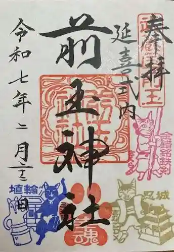 前玉神社(埼玉県)