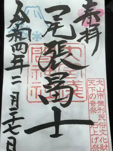 尾張冨士大宮浅間神社(愛知県)