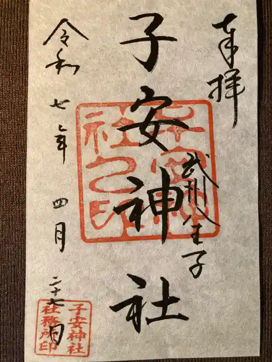 子安神社(東京都)