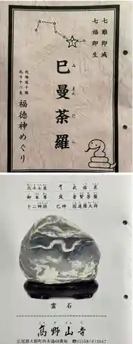 高野山寺の御朱印