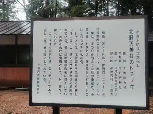 北野天神社の歴史